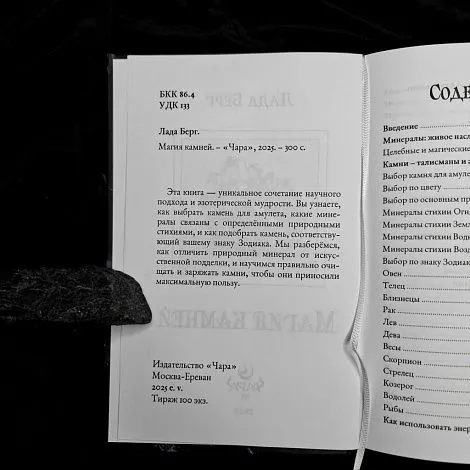 "Магия камней", Лада Берг