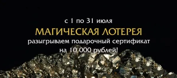 Вот оно, ведьмино счастье: Разыгрываем подарочный сертификат на 10 000 рублей!