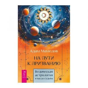 На пути к призванию, Адам Мамедов