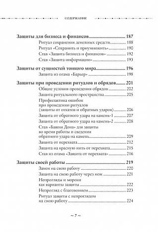 Ольга Корбут "Магия защиты. Как уберечь себя и своих близких от злых сил и негативного колдовства"