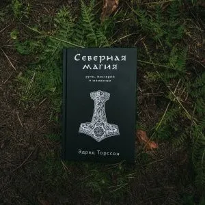 Эдред Торссон