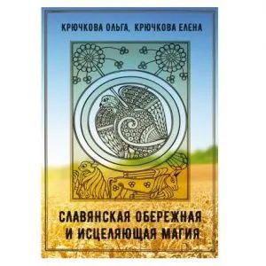 Крючкова О., Крючкова Е.