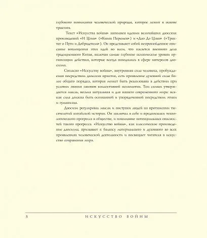 Сунь-Цзы "Иллюстрированное Искусство войны" (подарочное издание)