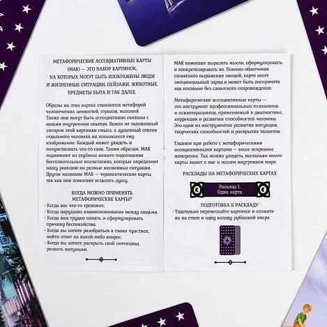 Универсальные метафорические ассоциативные карты