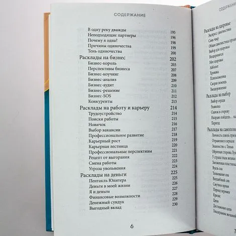 Анна Огински "Расклады Таро. Более 130 раскладов для самых важных вопросов"