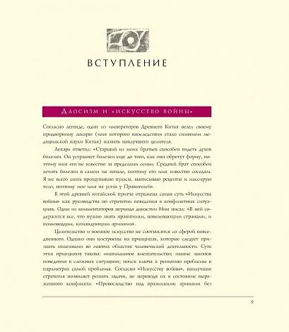 Сунь-Цзы "Иллюстрированное Искусство войны" (подарочное издание)