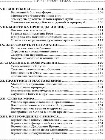 Свет Герметизма