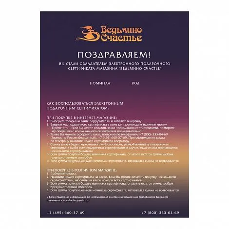 Электронный подарочный сертификат