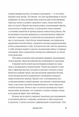 Амби Кавана "Чакры и забота о себе. Разбудите целительную силу чакр с помощью ежедневных ритуалов"