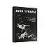 Духи Тундры. Эпические, родовые и шаманские сказания Нёлёко Вылко из собрания М.С. Синицына