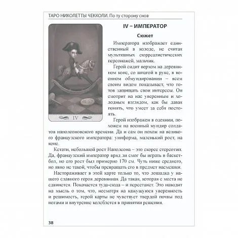 "По ту сторону снов", Н.Чекколи, Е. Коломенская