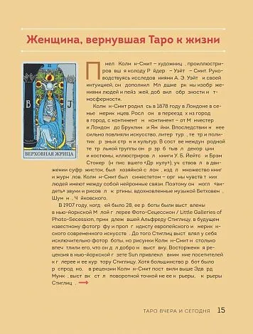 Мэг Хэйерц "Таро Уэйта. Толкование, расклады и символика"