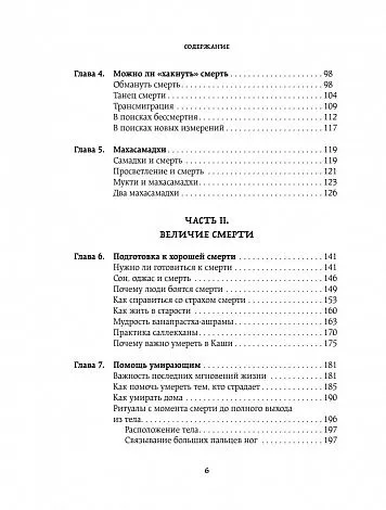 Садхгуру "Смерть"