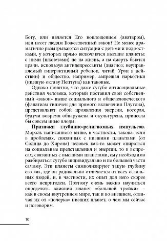 Авессалом Подводный "Сакральная астрология"