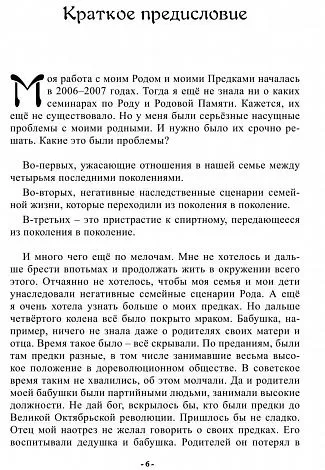Рада Бычкова "Сила Рода"