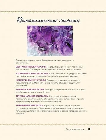 Карен Фрезье "Кристаллы. Практическое руководство для начинающих"