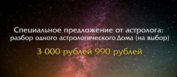 Знакомство с Ольгой Лениной: Астрологическая консультация всего за 990 рублей