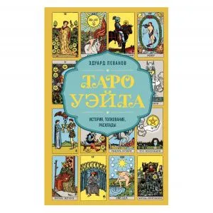 Эдуард Леванов 