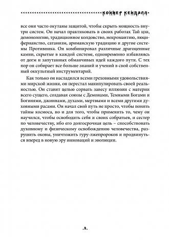 Коннер Кендал "Некромант. Путь Нисходящих Мастеров"