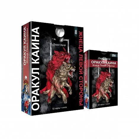 Оракул Каина, Жнеца Левой Стороны