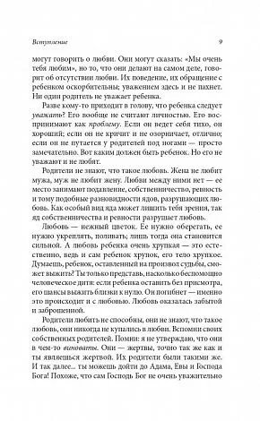 Ошо "О любви"