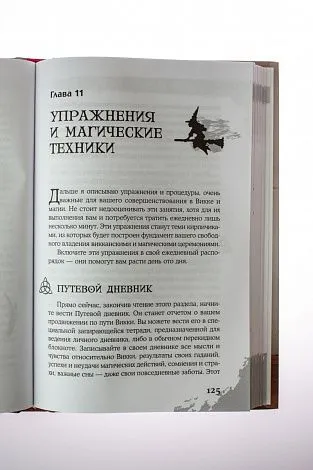 Каннингем С. "Викканская магия. Настольная книга современной ведьмы" тв. переплет