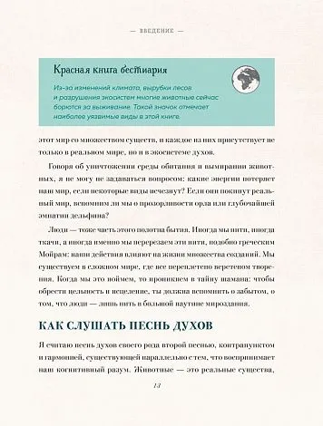 Книга-оракул "Магический бестиарий. Вдохновляющие послания и ритуалы от 36 волшебных животных"