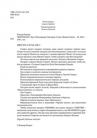 Коннер Кендал "Некромант. Путь Нисходящих Мастеров"
