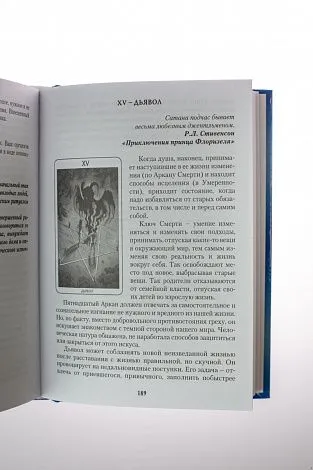 А. Лобанова, Т. Бородина "Таро 78 Дверей. Приглашение в прошлое и будущее"