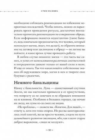 Ольга Корбут "Сила луны. Как использовать лунную энергию в магической работе"