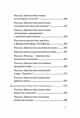 Ольга Корбут "Руны. 50 лучших раскладов для гадания"