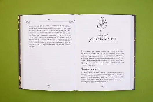 Эрин Мёрфи-Хискок "Spellcrafting"