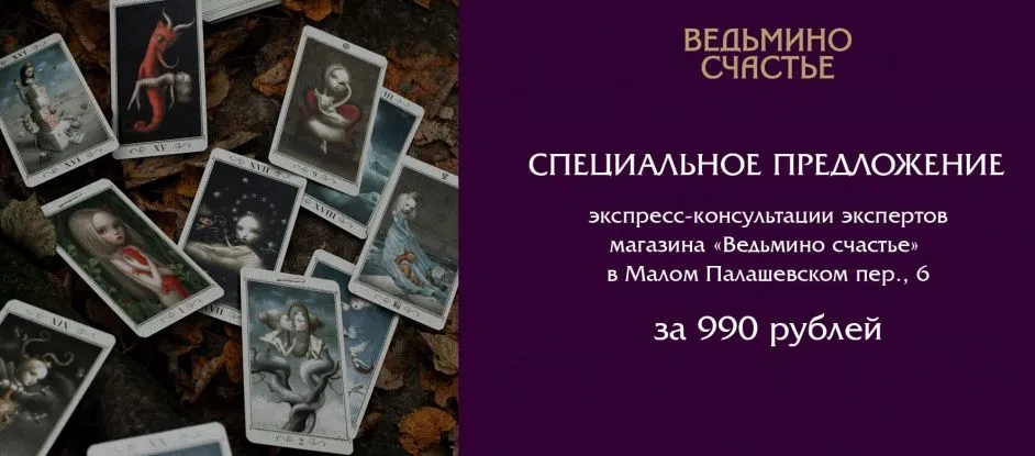 Консультации рунолога, таролога и астролога по 990 рублей