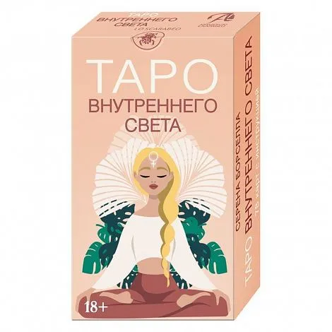 Таро Внутреннего Света