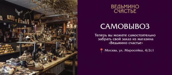 Самовывоз доступен на Маросейке!