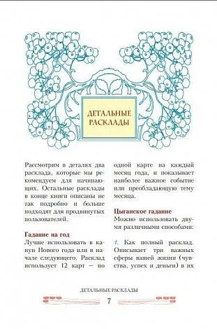 Лаура Туан "Оракул Ленорман. Секреты предсказания будущего" (книга-пособие)