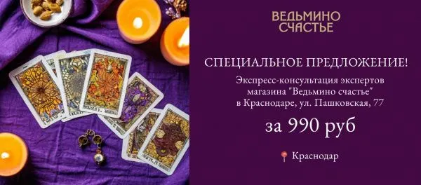 Краснодар: экспресс-консультации специалистов за 990 рубей!