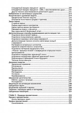 Сэл Рейчел "Интеграция души. Человек объединяющий"