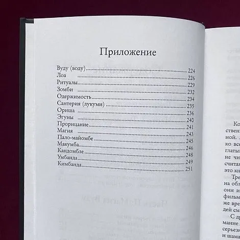 "Вуду в мегаполисе", Джейсон Блэк, Кристофер Хайатт