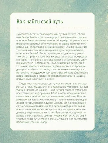 Пейдж Вандербек "Green Witchcraft"