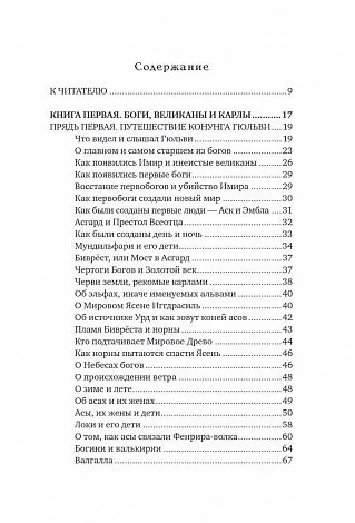 Александр Иликаев, Ренарт Шарипов  "Большая книга скандинавских мифов. Более 150 преданий и легенд"