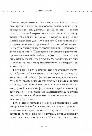 Ольга Корбут "Сила луны. Как использовать лунную энергию в магической работе"