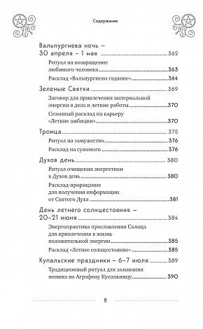 Эдуард Леванов "100 раскладов Таро на все случаи жизни"