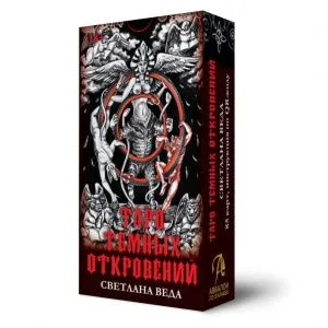 Таро Темных Откровений