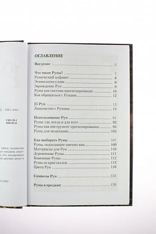 Бьянка Луна "Руны"