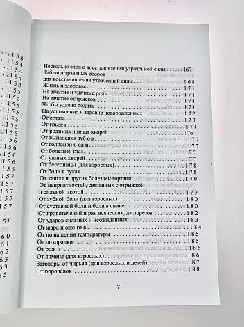Гросс Павел "Учебник профессионального Ведуна "
