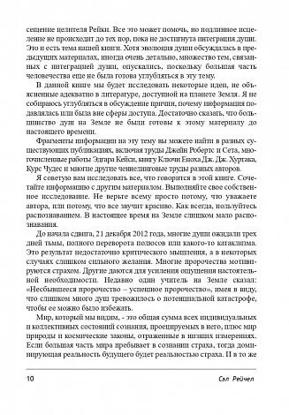 Сэл Рейчел "Интеграция души. Человек объединяющий"