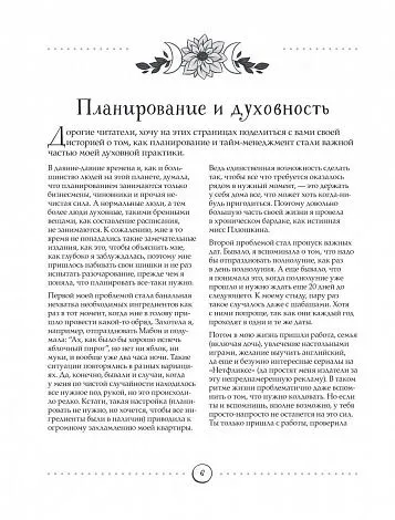 Полина Par Nada Лопухина, Катерина Зенин "Witch Journal. Ведьмовские практики круглый год"