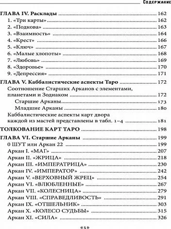 Тэйвас Эндрю "Таро и символизм"