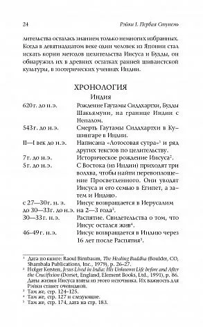 Стайн Дайяна "Основы Рэйки. Полное руководство по древнему искусству исцеления"